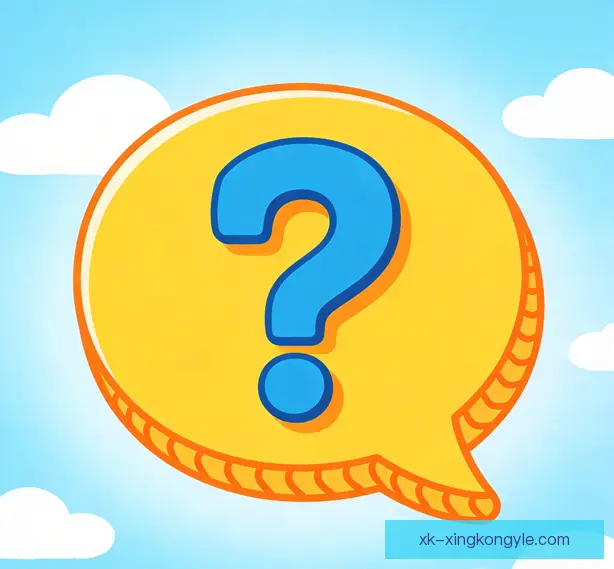 常见问题